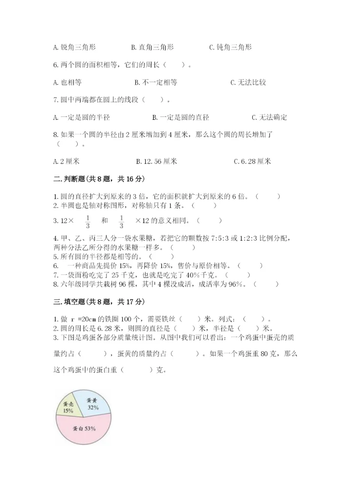 人教版数学六年级上册期末测试卷（网校专用）word版.docx