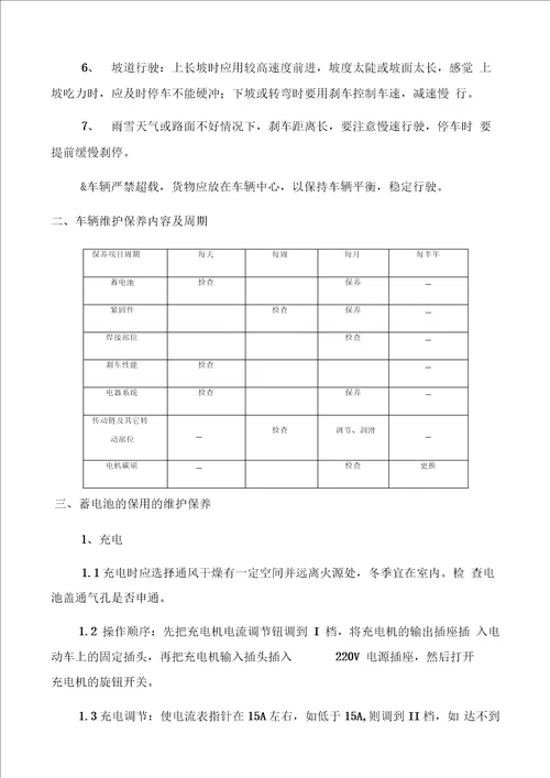 电动三轮车管理规定