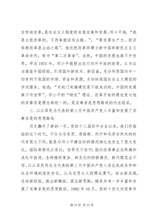 浅谈党的思想路线的创新和发展.docx