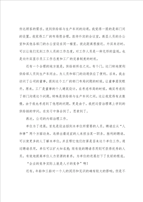 寒假实习报告模板八篇