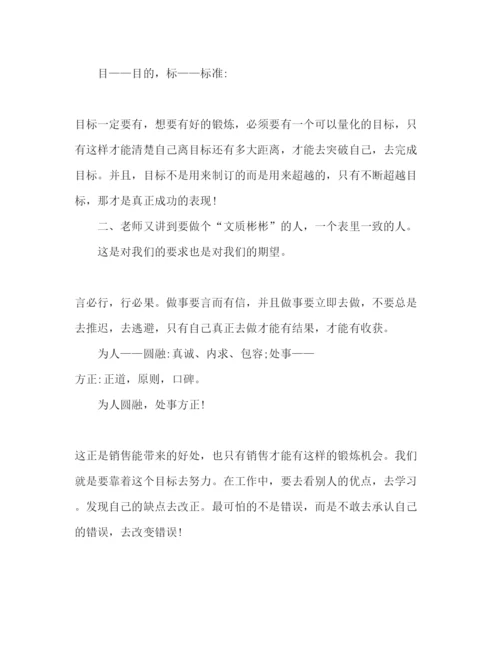 精编销售专员培训学习心得范文.docx