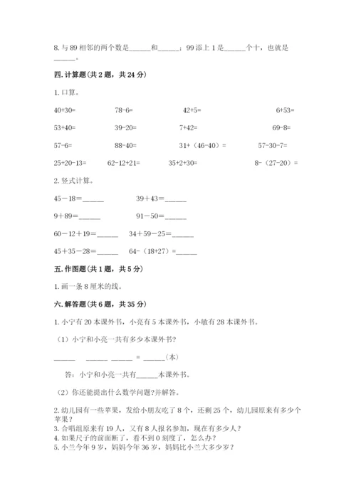 人教版二年级上册数学期中测试卷【考点梳理】.docx