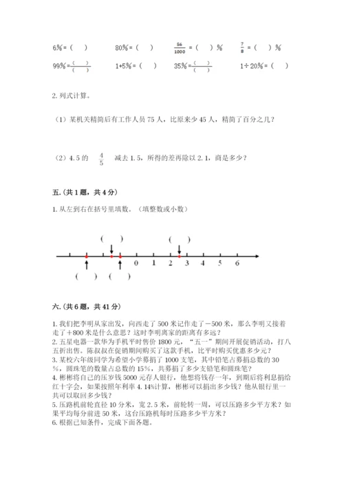 最新苏教版小升初数学模拟试卷含答案【满分必刷】.docx