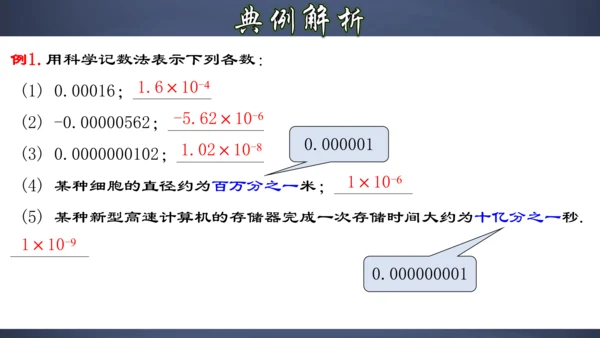 15.2.6 用科学记数法表示绝对值小于1的数 课件（共26张PPT）