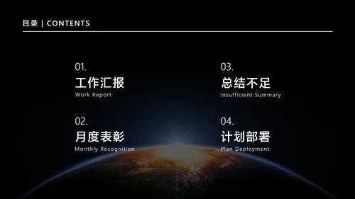黑色简约风企业工作周例会