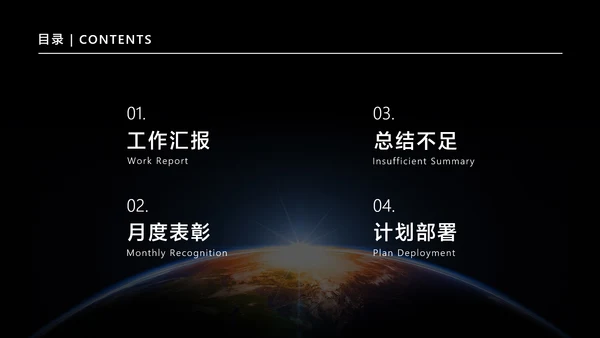 黑色简约风企业工作周例会