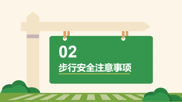 绿色卡通风交通安全主题班会活动PPT模板