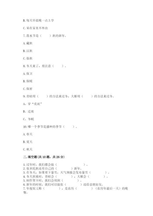 一年级上册道德与法治第四单元 天气虽冷有温暖 测试卷（名师推荐）.docx