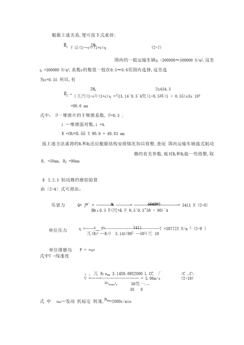 汽车制动器设计