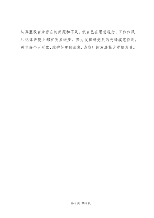 党员的思想总结.docx