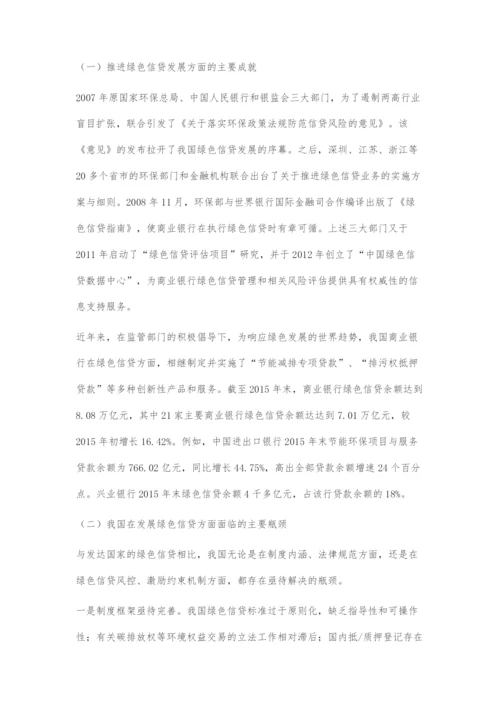 关于我国进一步发展绿色信贷的政策建议.docx