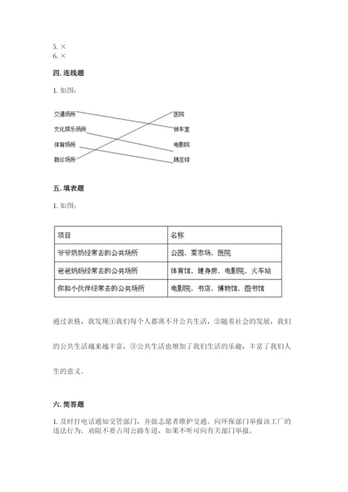 道德与法治五年级下册第二单元《公共生活靠大家》测试卷精品（典优）.docx