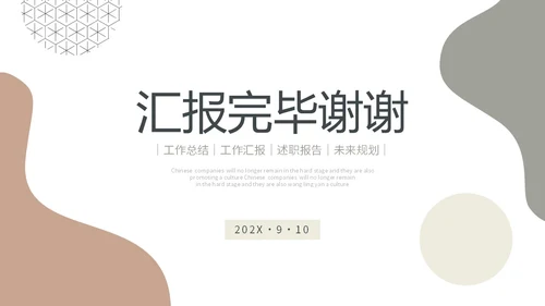 莫兰迪简约形状工作总结述职报告未来规划PPT