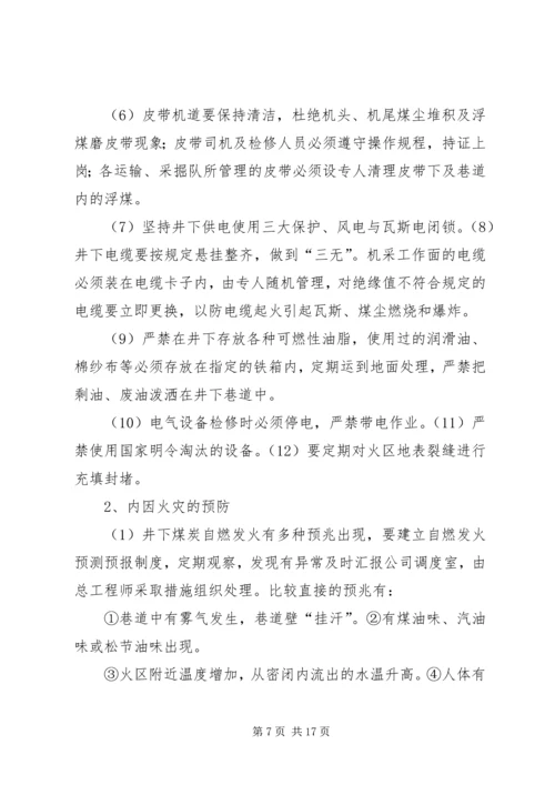 灾害预防与处理计划工作评估总结.docx