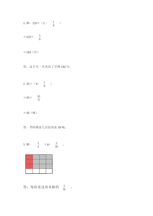 冀教版五年级下册数学第六单元 分数除法 测试卷及完整答案【精品】.docx