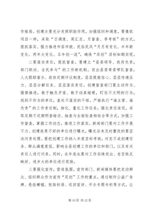 县委书记在全县“双创”工作会上的讲话.docx