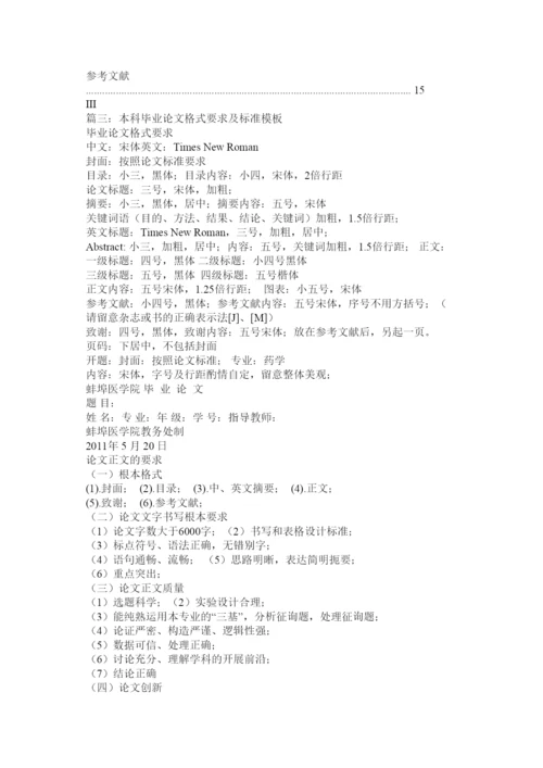 【精编】本科毕业论文格式精选.docx