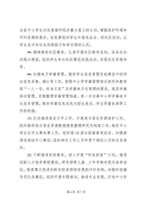 教育局基础教育科工作计划 (5).docx