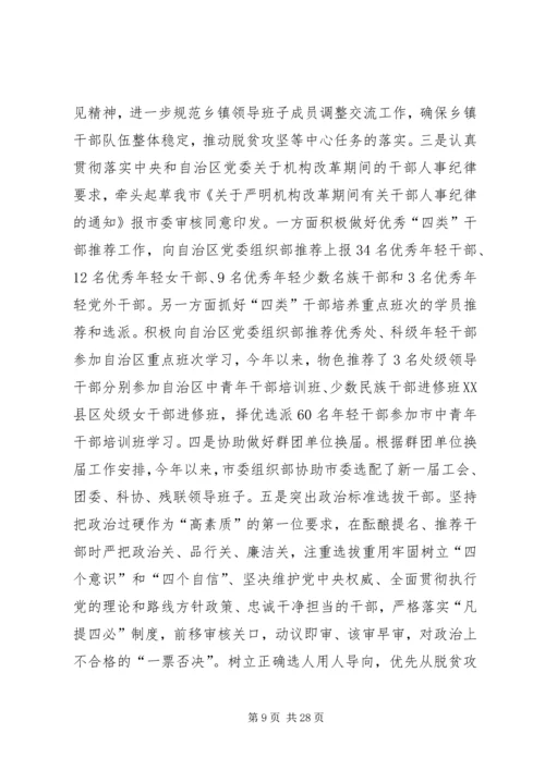 市委党的建设工作领导小组上半年落实情况 (2).docx