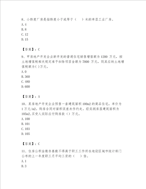 2023年房地产估价师考试试卷完整参考答案