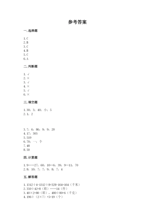 北师大版四年级上册数学第六单元 除法 测试卷含答案（黄金题型）.docx