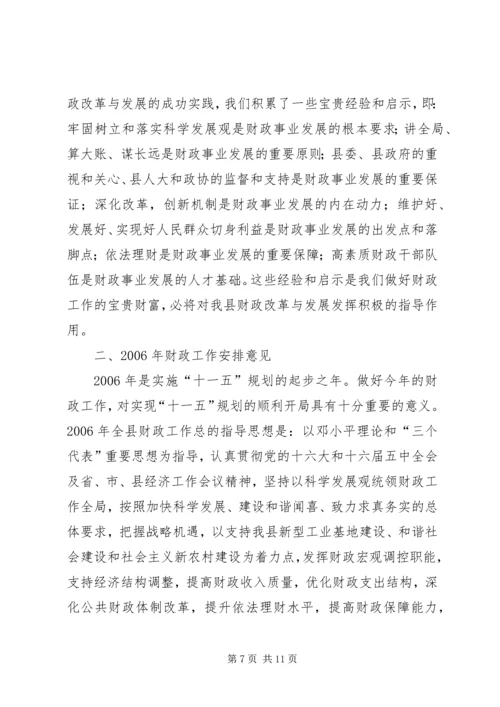 县副局长在财政工作会议上的讲话.docx