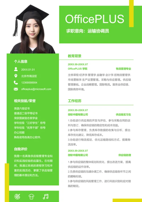 运输协调员简历模板