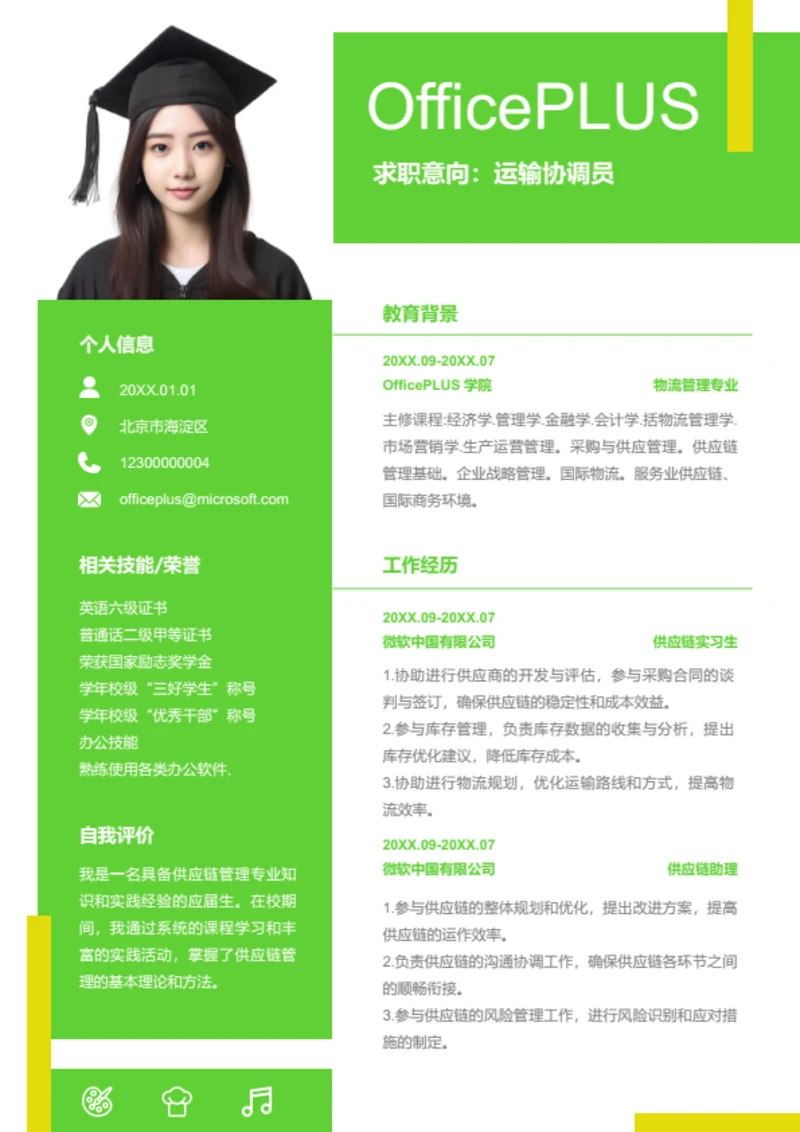 运输协调员简历模板