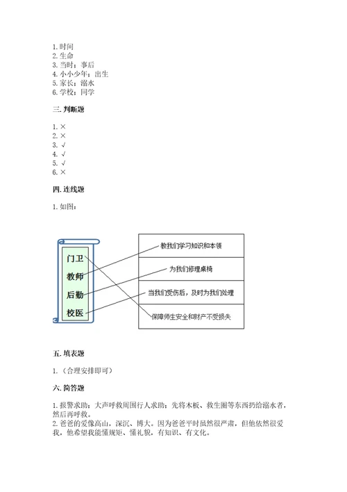 2022小学三年级上册道德与法治期末测试卷附答案巩固