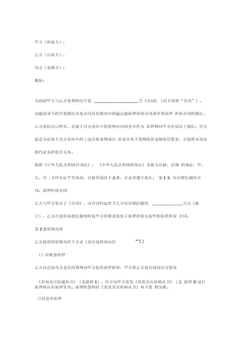 仓储监管协议书范本