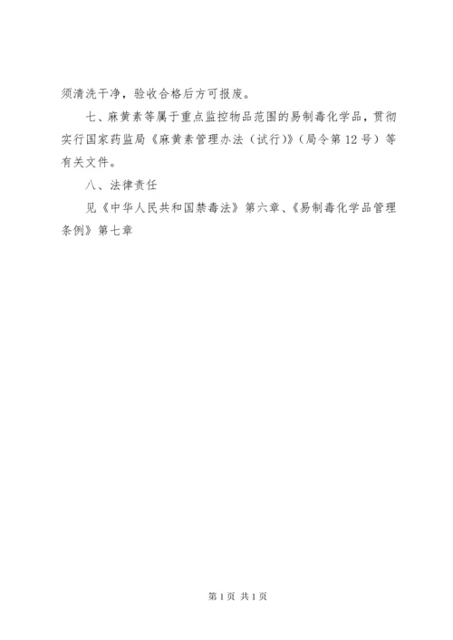 易制毒化学品管理制度岗位责任制(3).docx