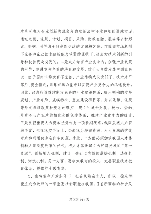关于优化经济发展环境工作的调研与思考 (4).docx