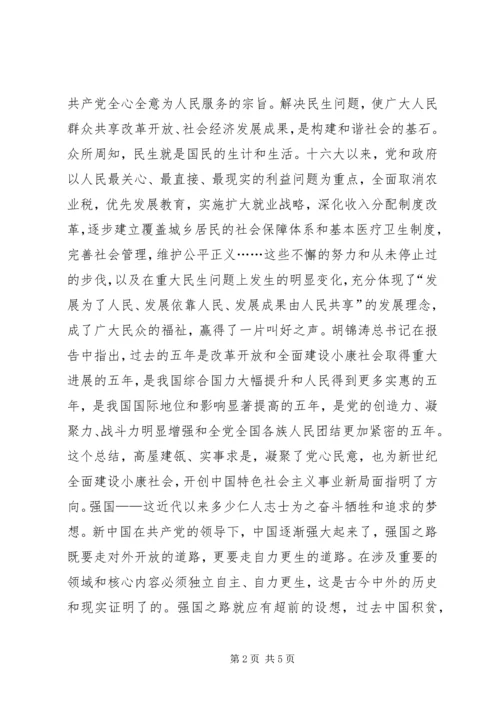 思想汇报2(十七大报告学习心得体会) (3).docx