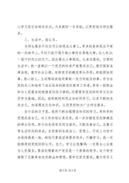 思想汇报4党课感想 (3).docx