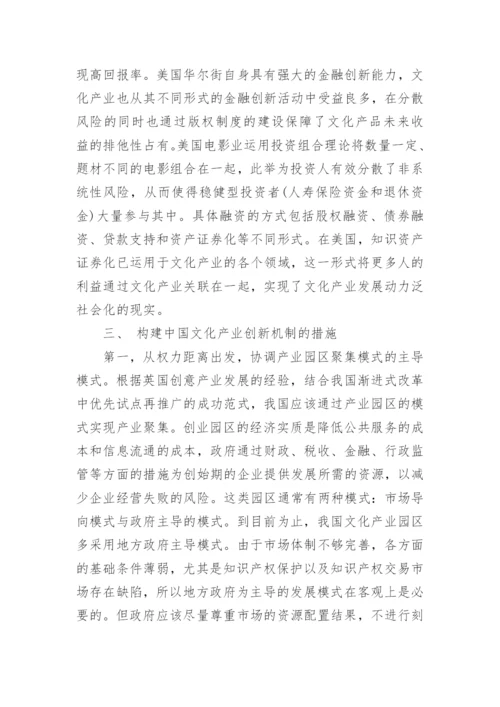试论文化产业创新驱动发展战略差异化.docx