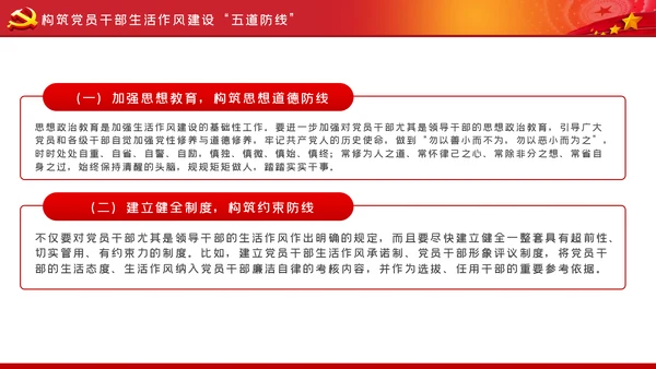 做一个弘扬新风正气的好干部党课PPT作风