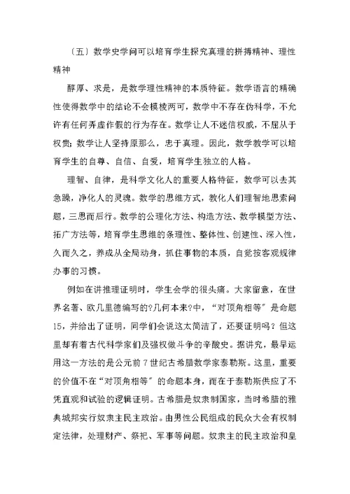 数学史知识在高中数学教学中的意义