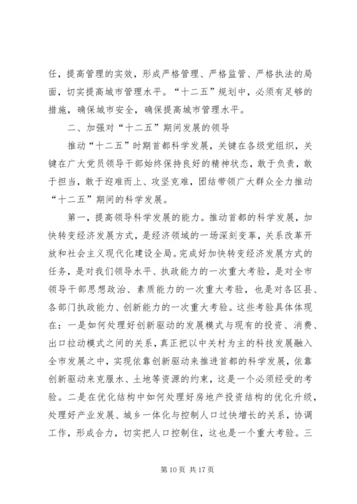 学习材料3：XX省委书记刘淇在市委十届八次全会上的讲话.docx