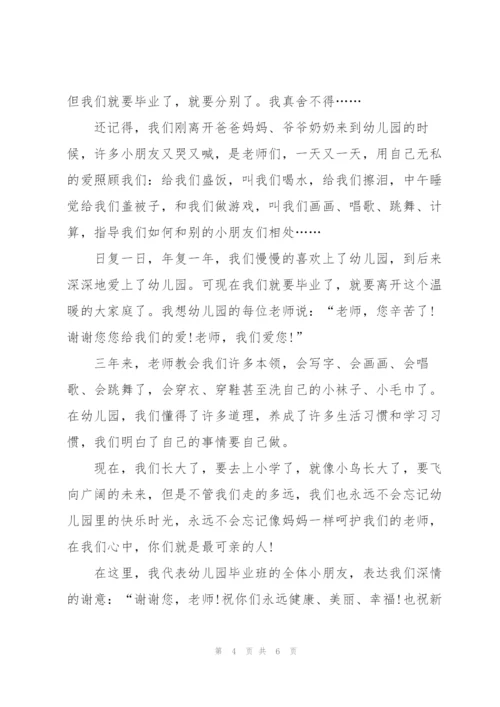 年幼儿园毕业感言.docx