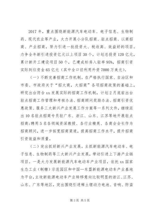 区招商促进局在X市XX年招商工作第一次会议上的汇报发言 (2).docx