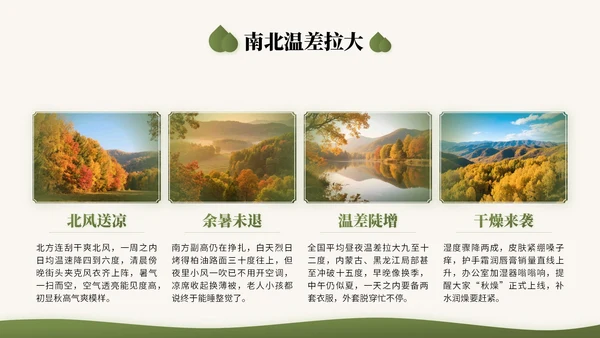 橄榄绿中国风二十四节气之白露节气知识讲座PPT模版