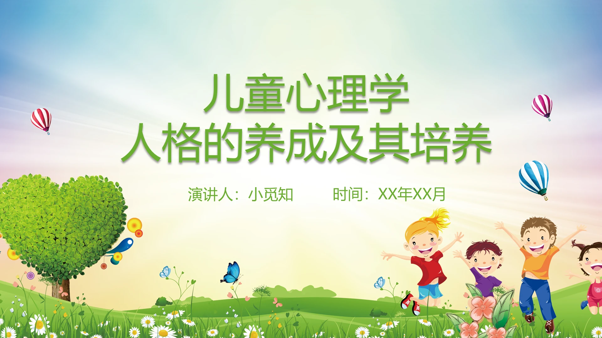 绿色卡通可爱风儿童心理学演讲汇报课件PPT模板