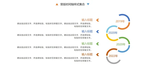 彩色竖版通用就时间轴样式集合PPT模板