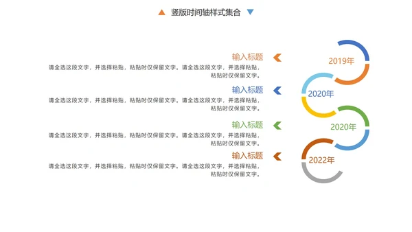 彩色竖版通用就时间轴样式集合PPT模板