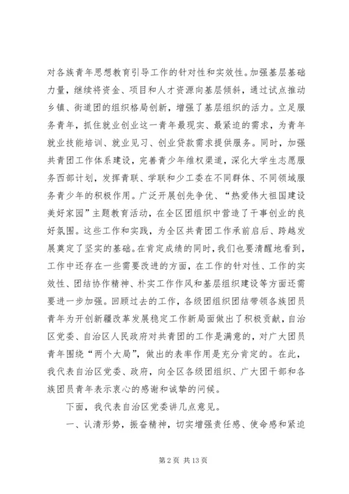 在自治区团委十一届四次全委(扩大)会议上的工作报告 (2).docx