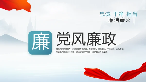 中国风党风廉政工作情况汇报动态PPT