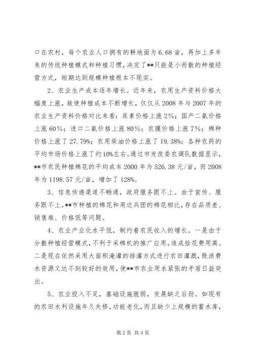 关于农民增收的对策研究 (3).docx