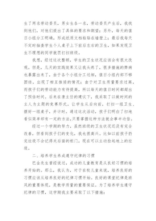三年级班主任年终工作总结.docx