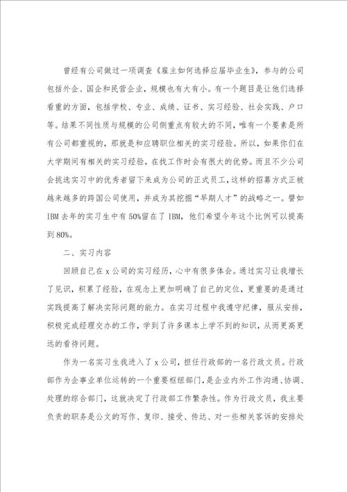 2022文员顶岗实习报告