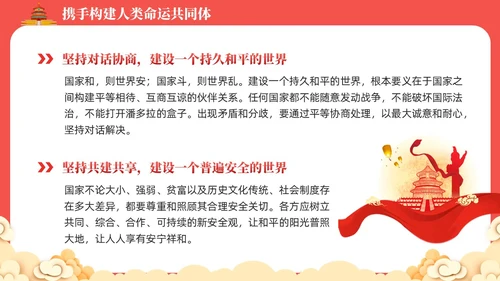 红色党课新时代中国特色大国外交学习解读课件模板党建